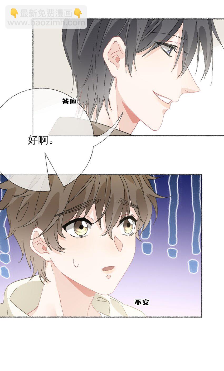 051 要&hellip;谈恋爱吗？-第51话