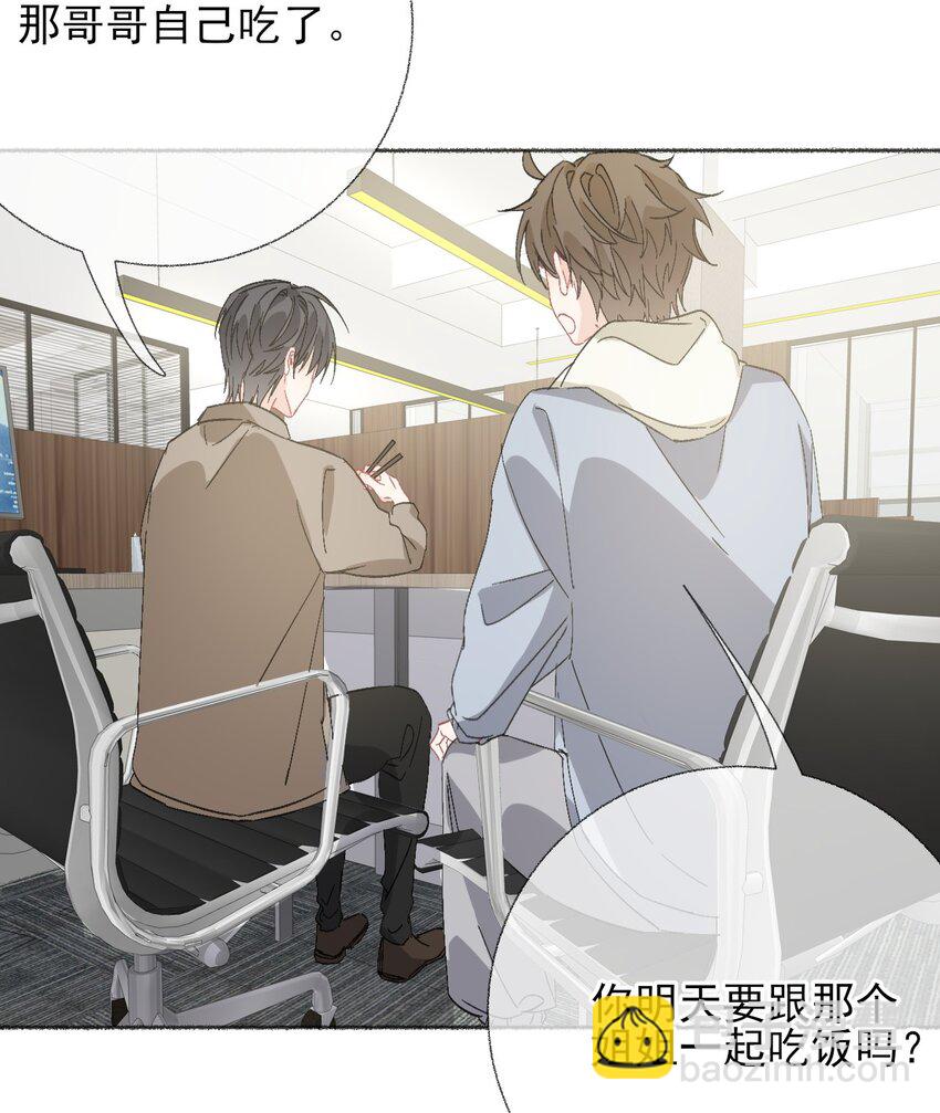 051 要&hellip;谈恋爱吗？-第51话