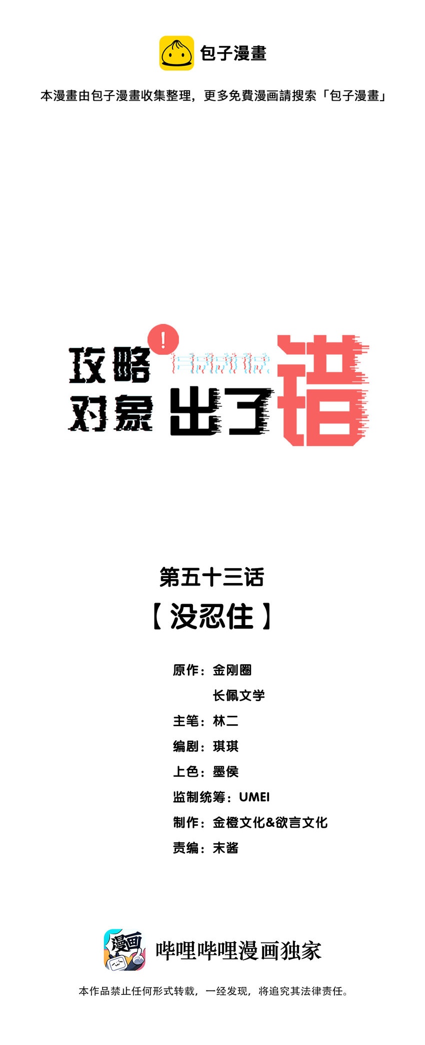 053 没忍住-第53话