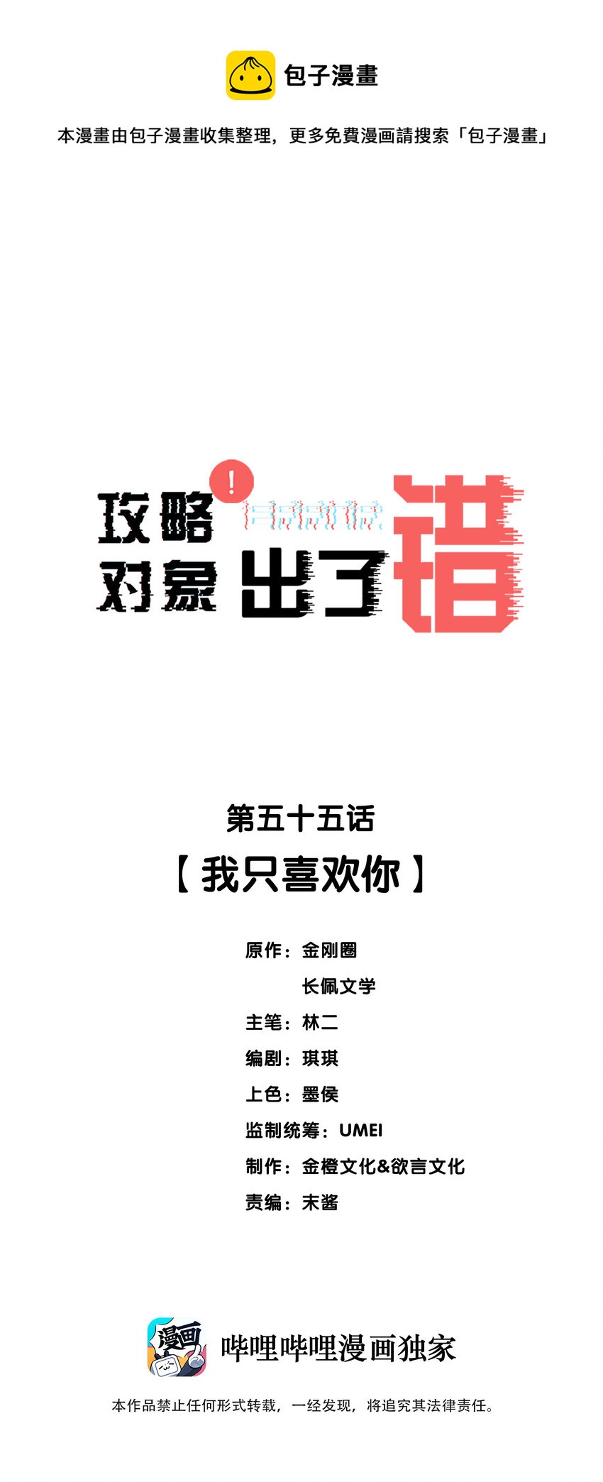 055 我只喜欢你-第55话