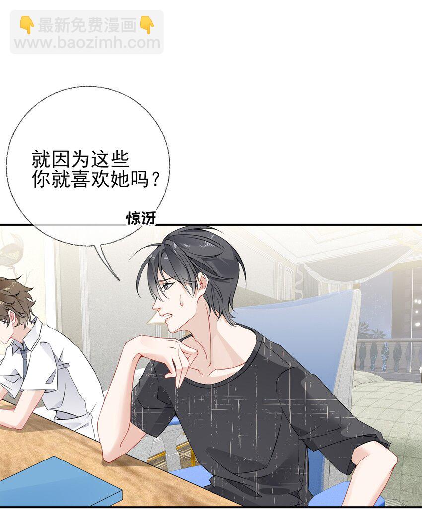 007 我喜欢他，别扣我分-第7话