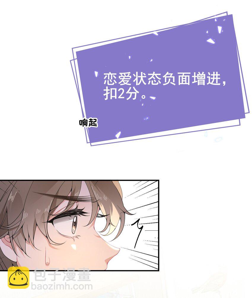 007 我喜欢他，别扣我分-第7话