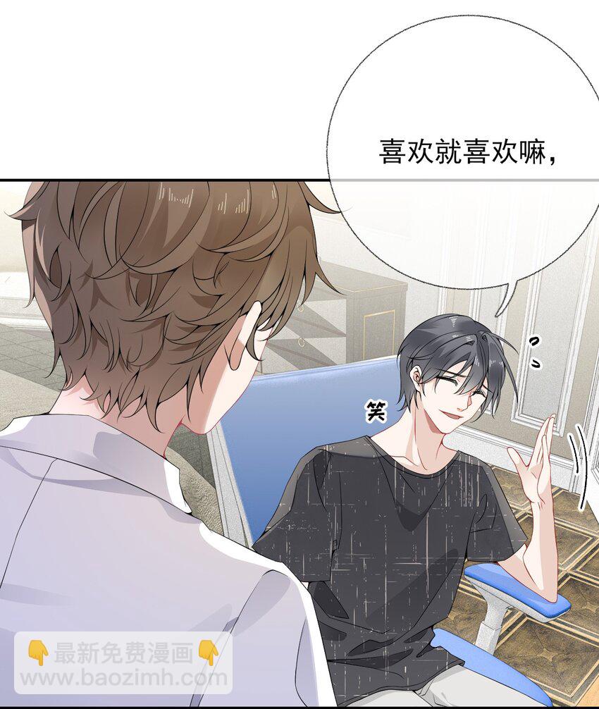 007 我喜欢他，别扣我分-第7话