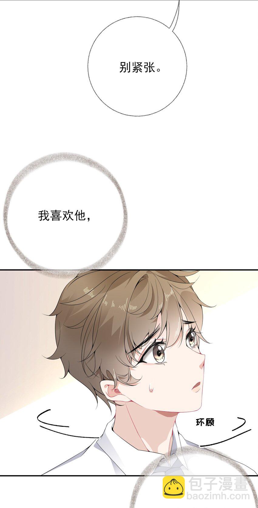 007 我喜欢他，别扣我分-第7话