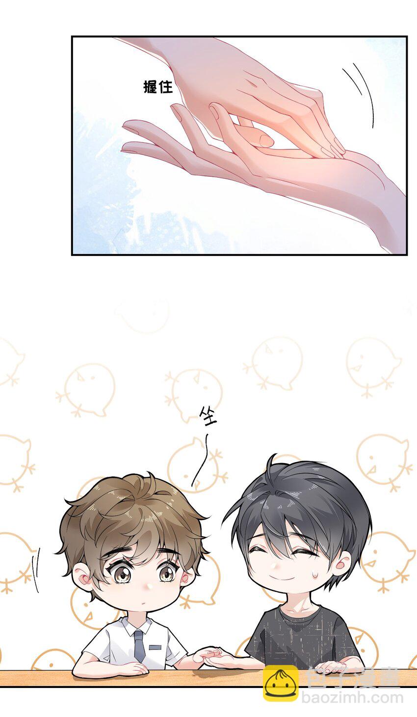 007 我喜欢他，别扣我分-第7话