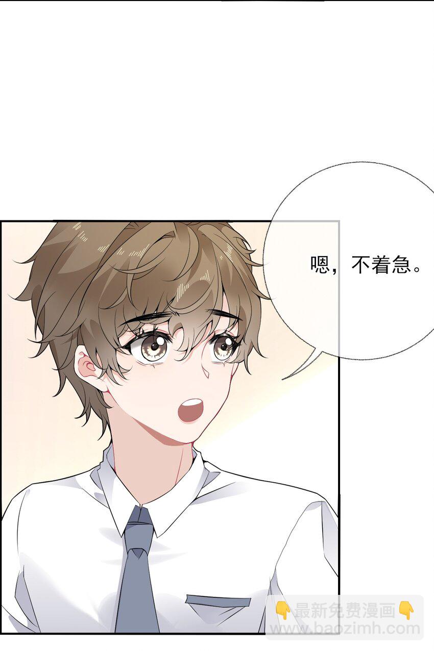 007 我喜欢他，别扣我分-第7话