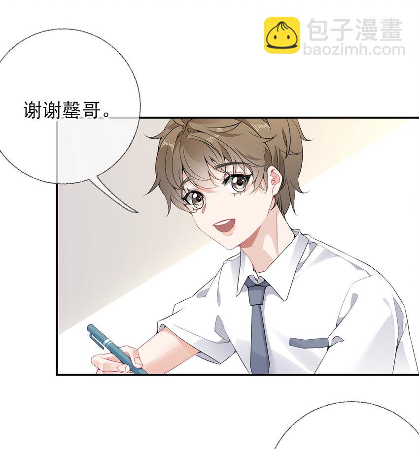 007 我喜欢他，别扣我分-第7话