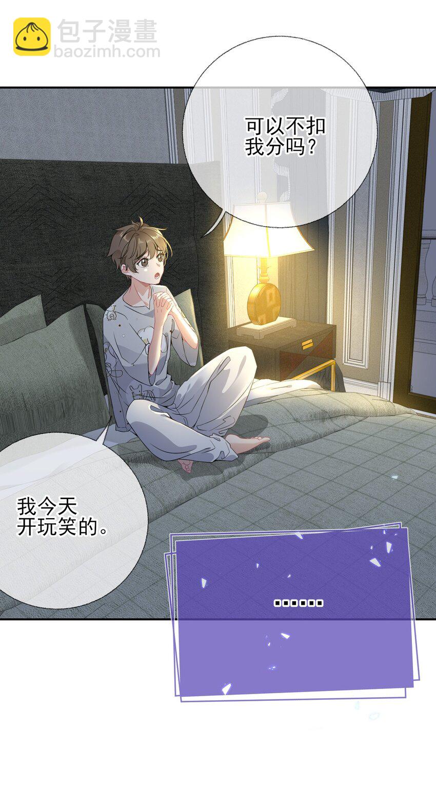 007 我喜欢他，别扣我分-第7话