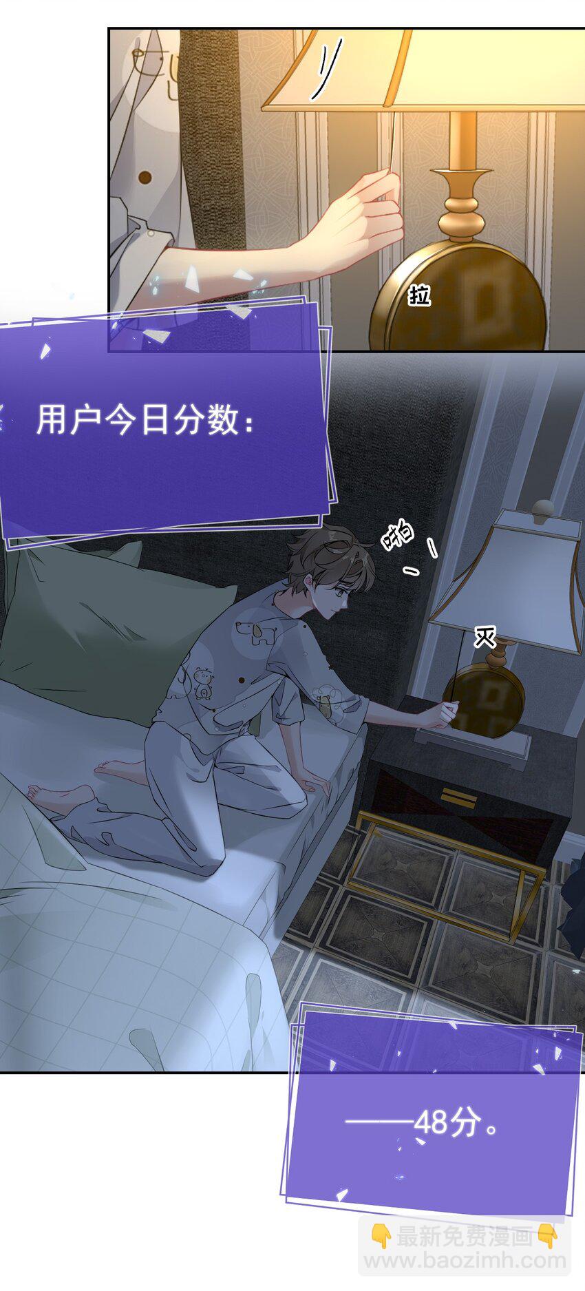 007 我喜欢他，别扣我分-第7话