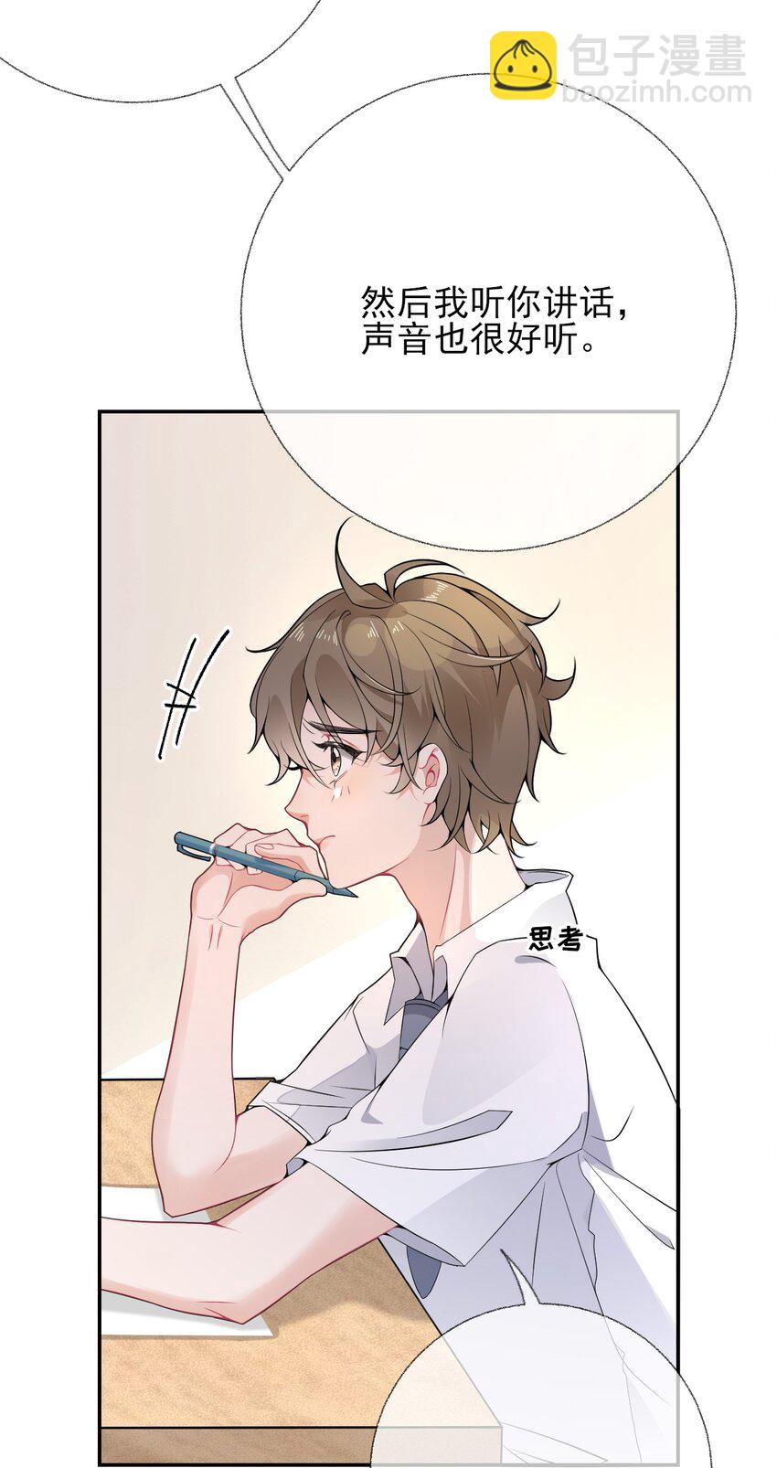 007 我喜欢他，别扣我分-第7话