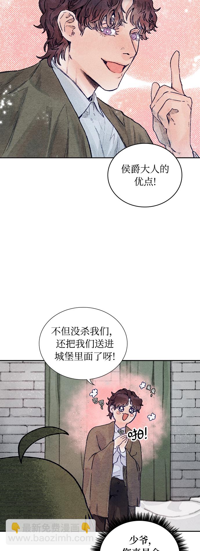 攻略侯爵殿下的方法 - 第4話 - 2