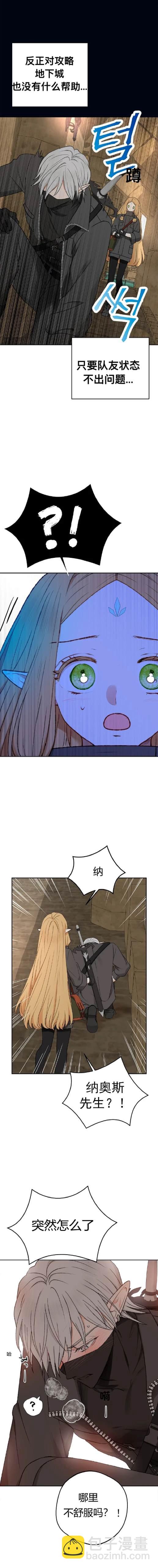 攻略精靈 - 第2話 - 3