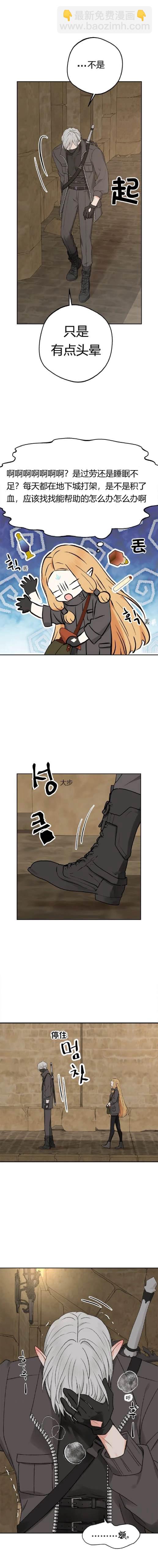 攻略精靈 - 第2話 - 1