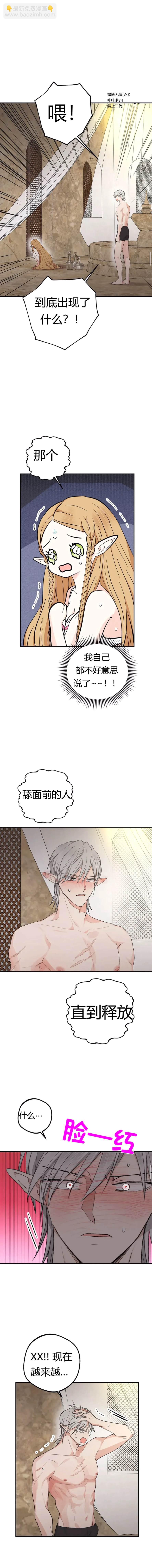 攻略精靈 - 第6話 - 1