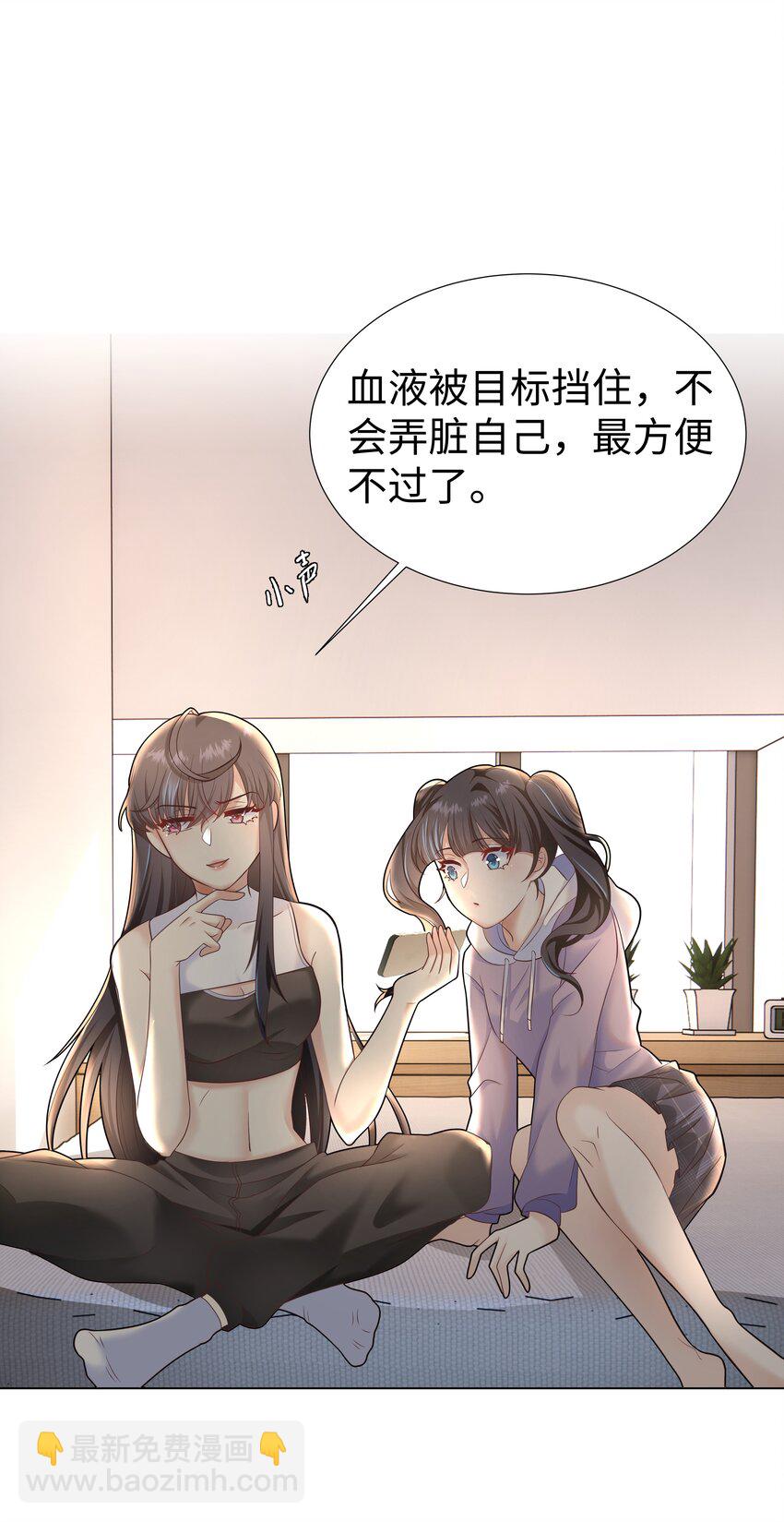 攻略魔王的女生寢室 - 1 對不起，好軟！(1/2) - 5