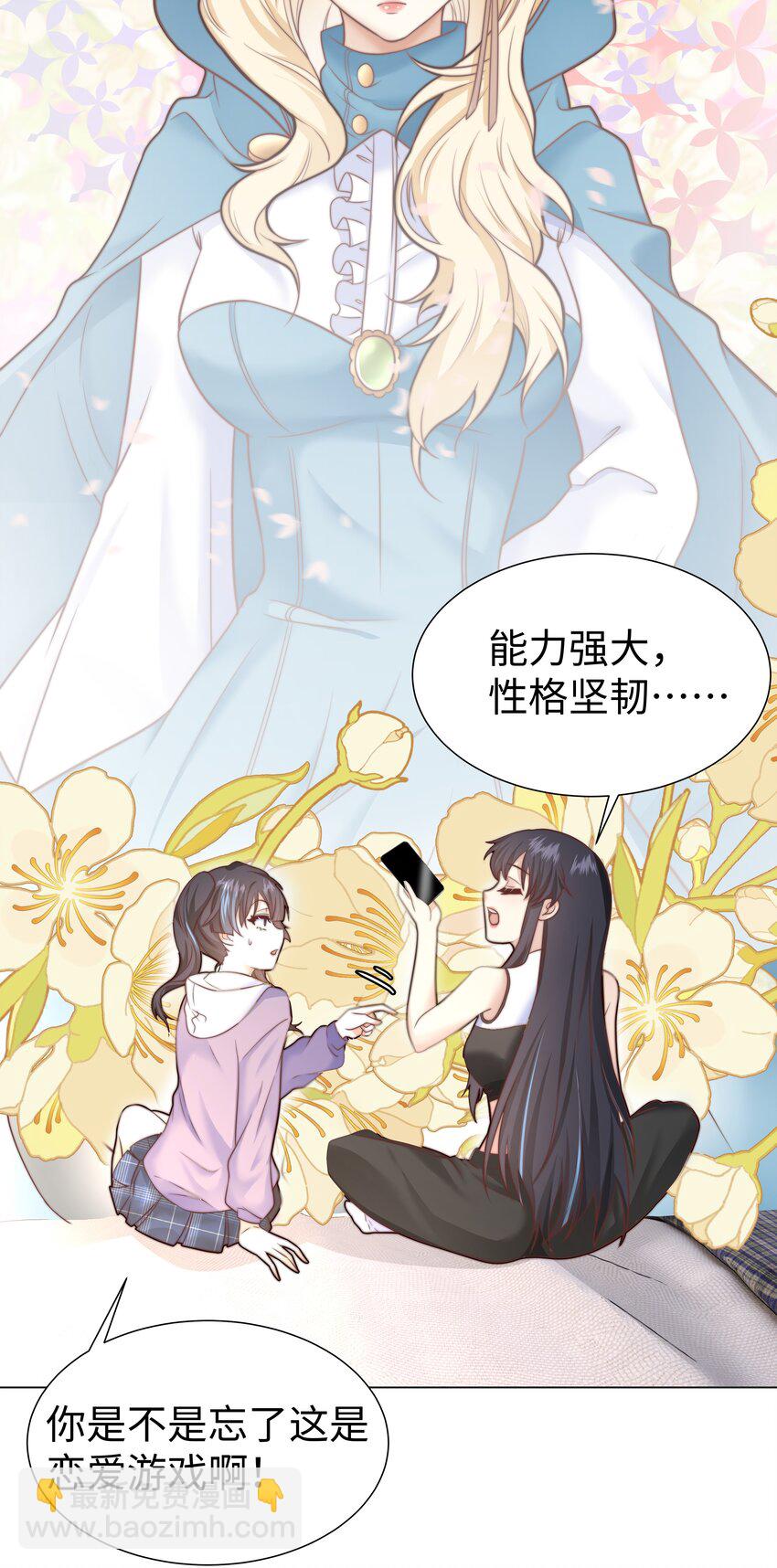 1 对不起，好软！(1/2)-第1话