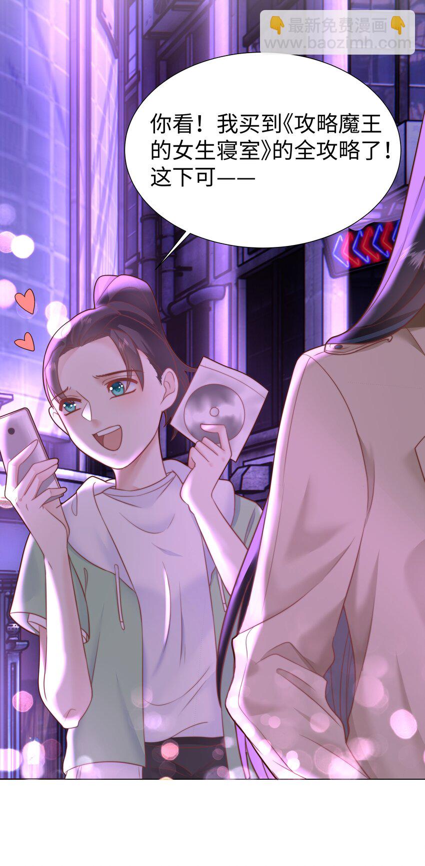 1 对不起，好软！(1/2)-第1话