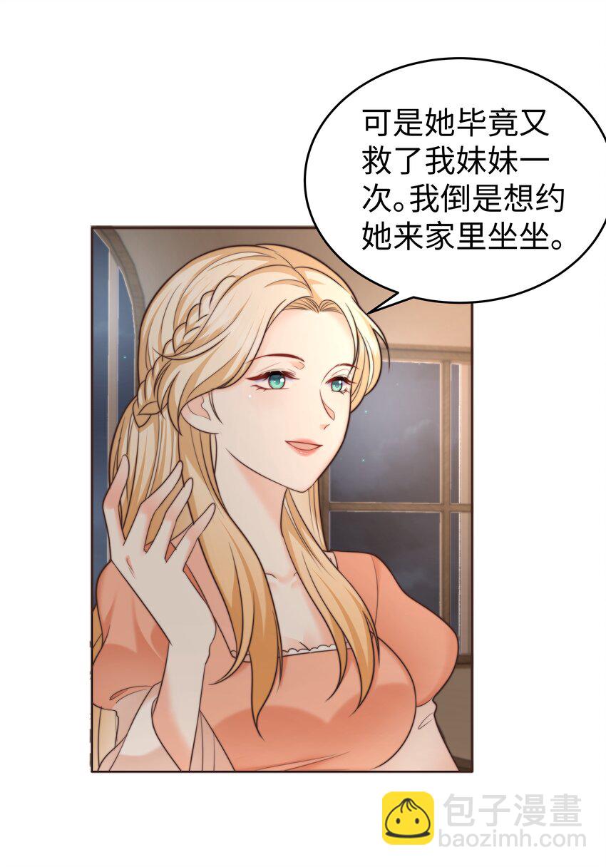 攻略魔王的女生寢室 - 17 塞拉的陷阱(1/2) - 4