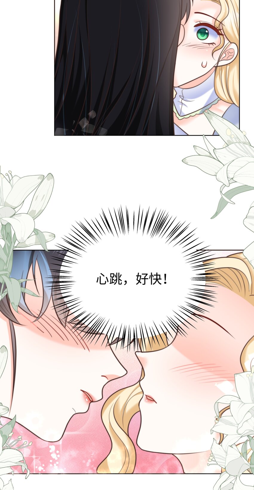 19 心跳好快(1/2)-第19话