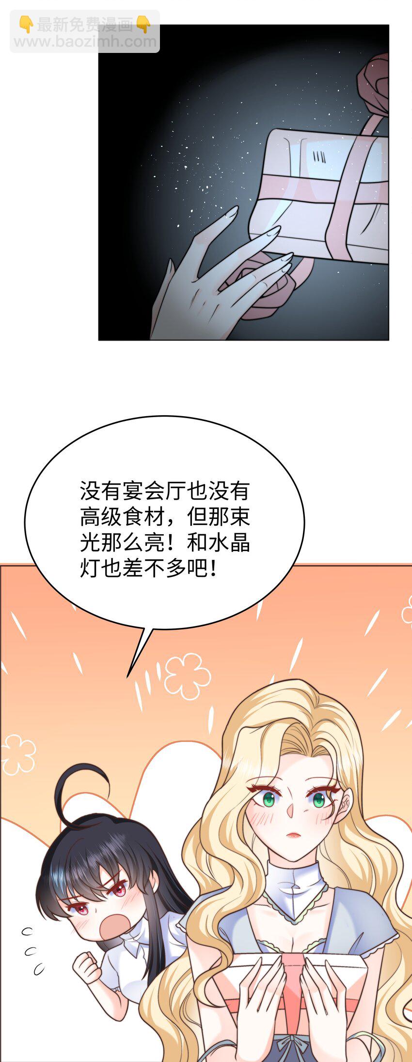 19 心跳好快(1/2)-第19话