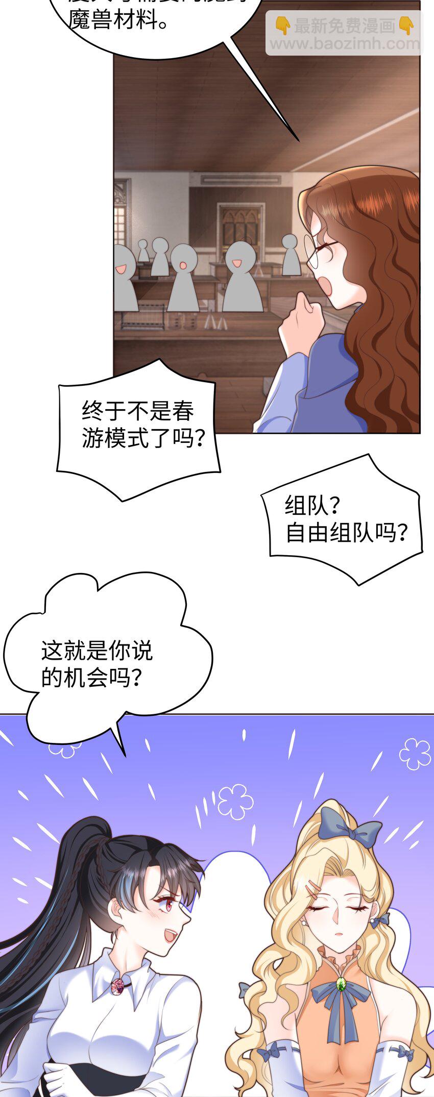 攻略魔王的女生寢室 - 21 想和麗莎一隊 - 4