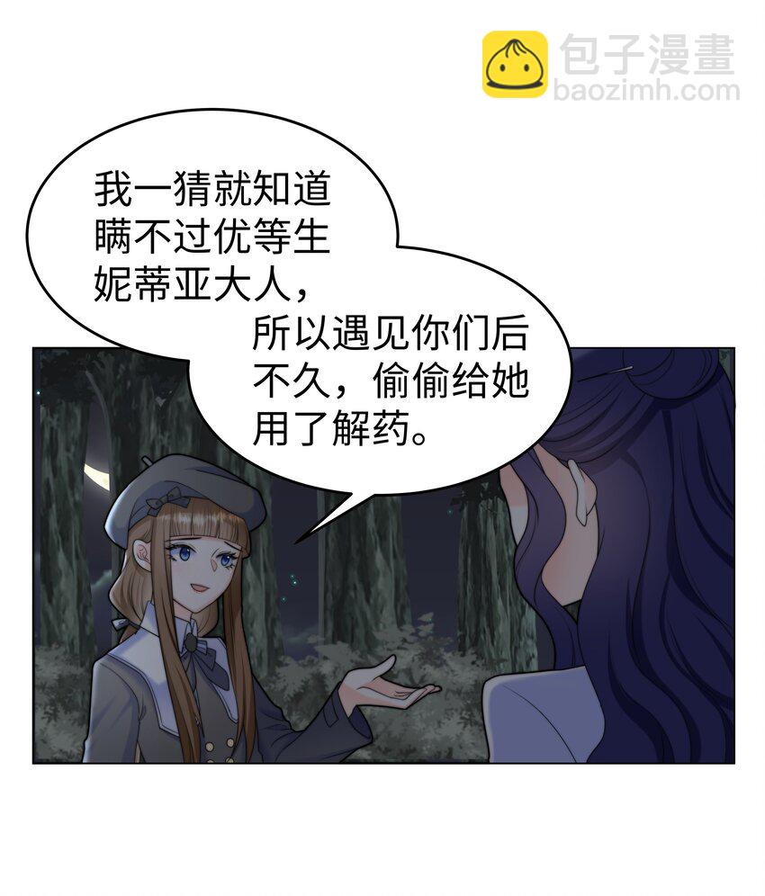 25 意外的表白-第25话