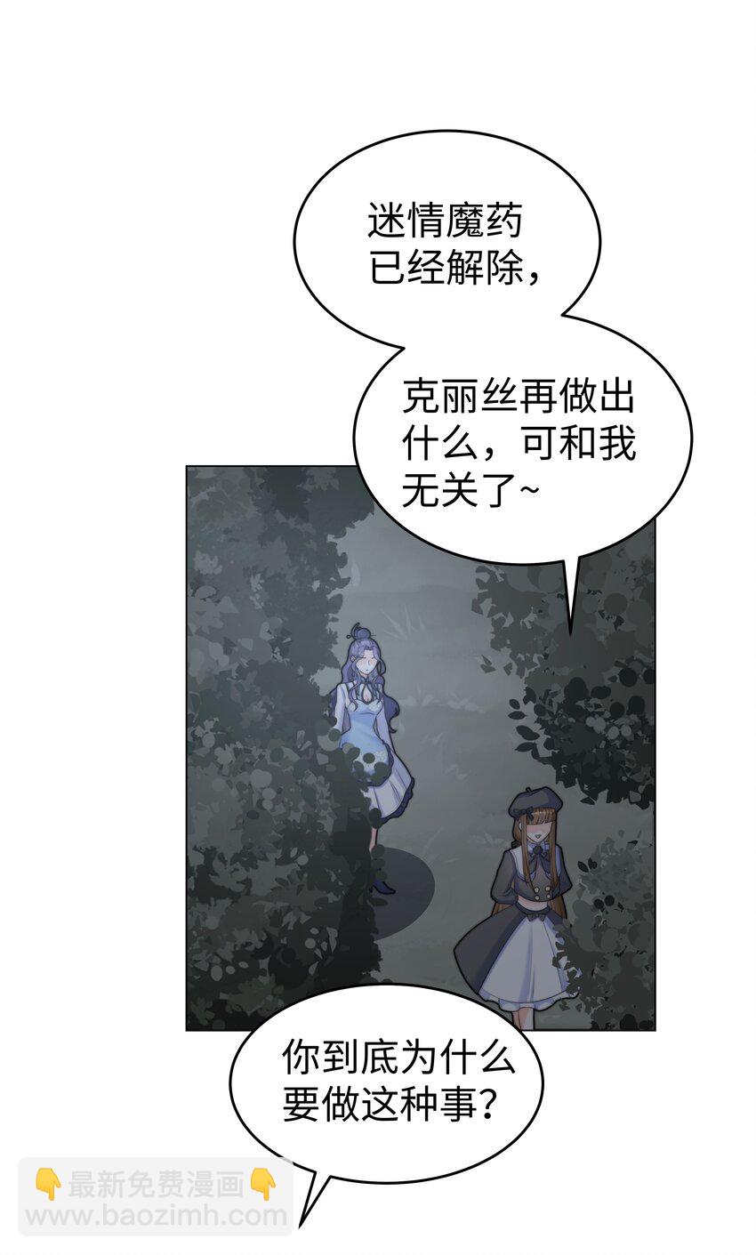 25 意外的表白-第25话