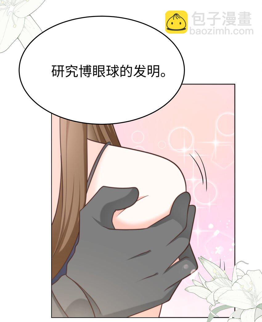 攻略魔王的女生寝室 - 27 攻略塞拉 - 2