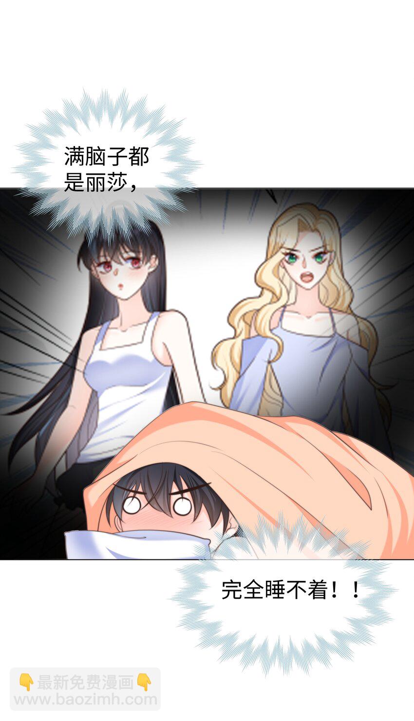 29 真正的攻略对象-第29话