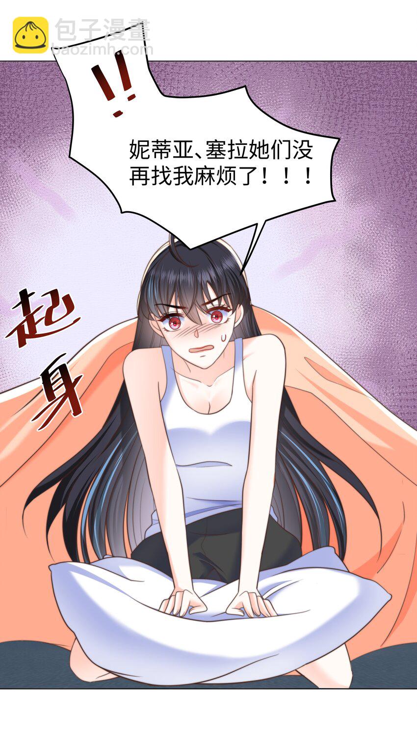 攻略魔王的女生寢室 - 29 真正的攻略對象 - 2