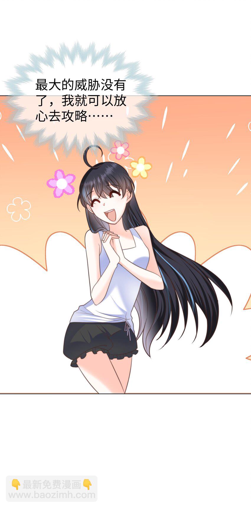 29 真正的攻略对象-第29话