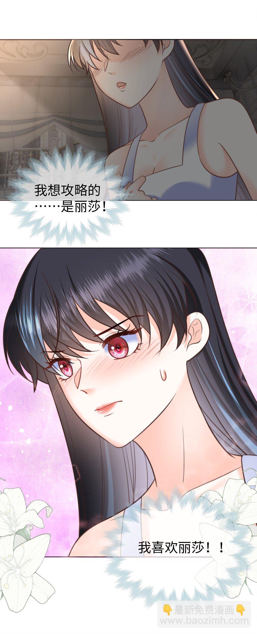 29 真正的攻略对象-第29话