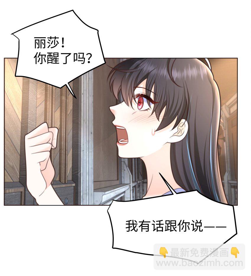 29 真正的攻略对象-第29话