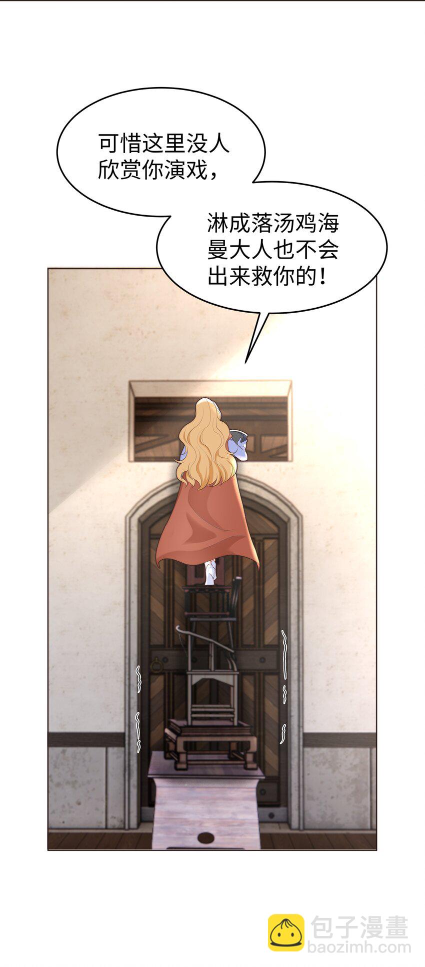 31 恶毒女配卷土重来-第31话