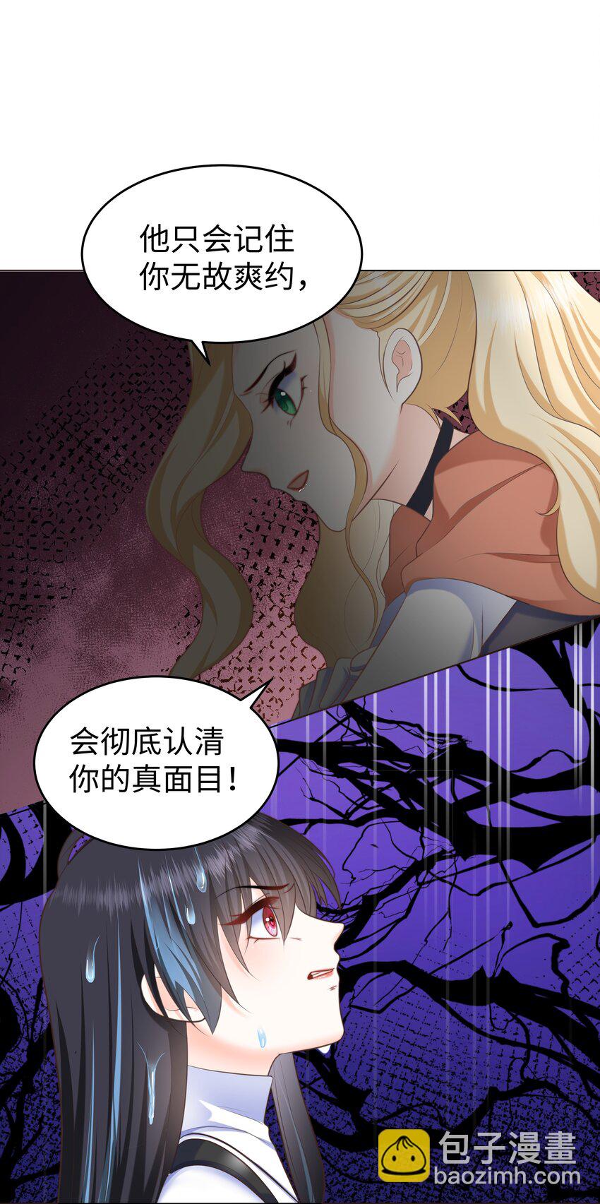 攻略魔王的女生寢室 - 31 惡毒女配捲土重來 - 7