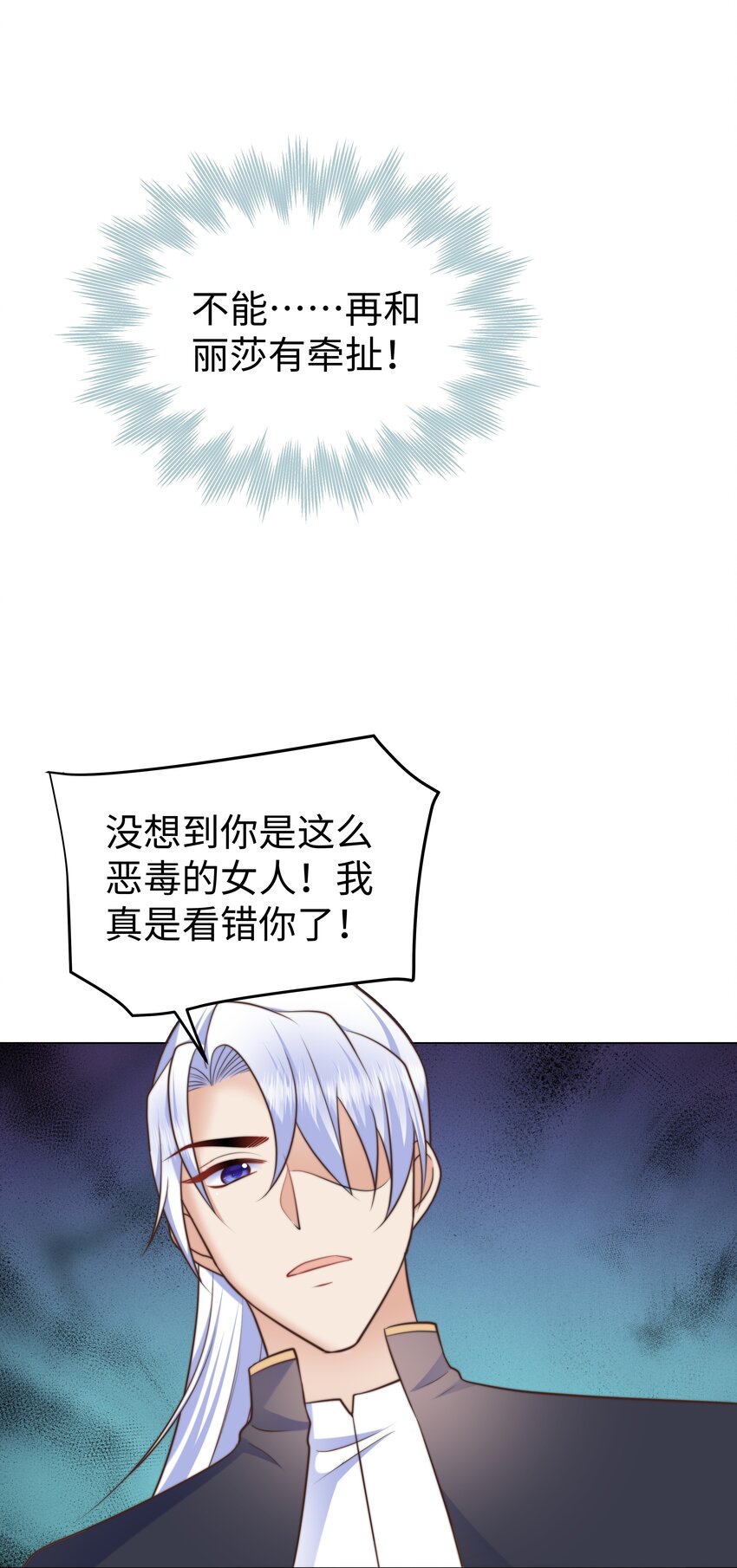 31 恶毒女配卷土重来-第31话