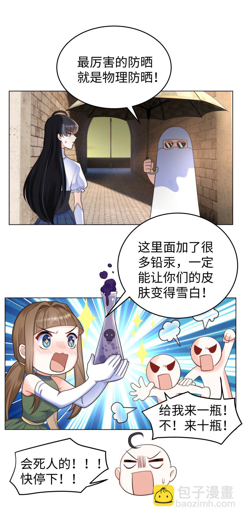 攻略魔王的女生寢室 - 33 爭奇鬥豔的女生宿舍 - 2