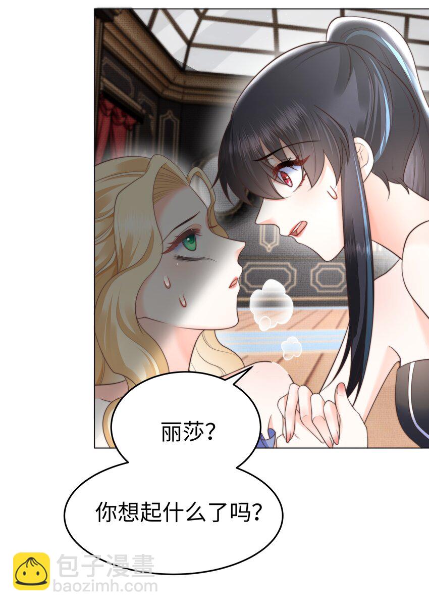 攻略魔王的女生寝室 - 35 爱or杀意？ - 4