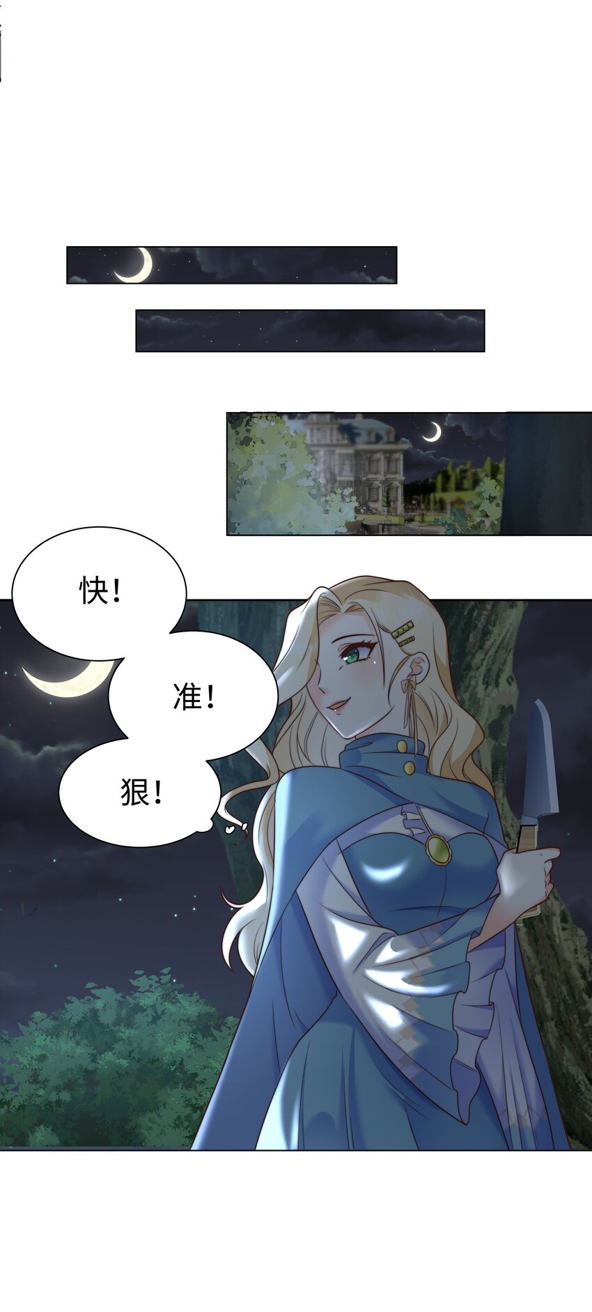 攻略魔王的女生寢室 - 5 這福氣給你要不要？ - 6