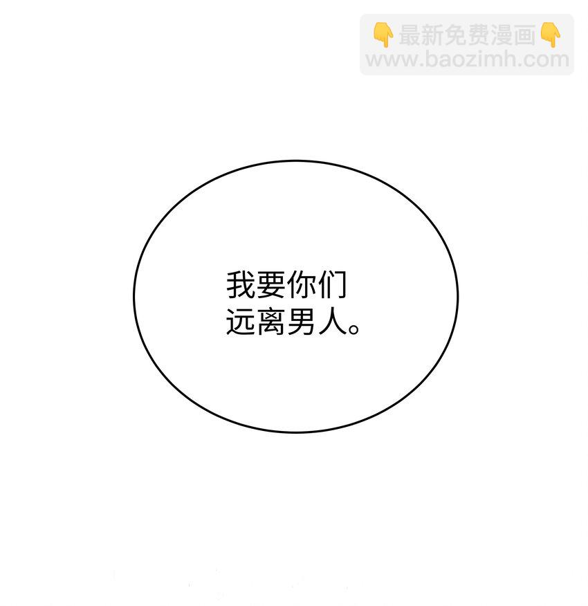 41 不要靠近男人！-第41话