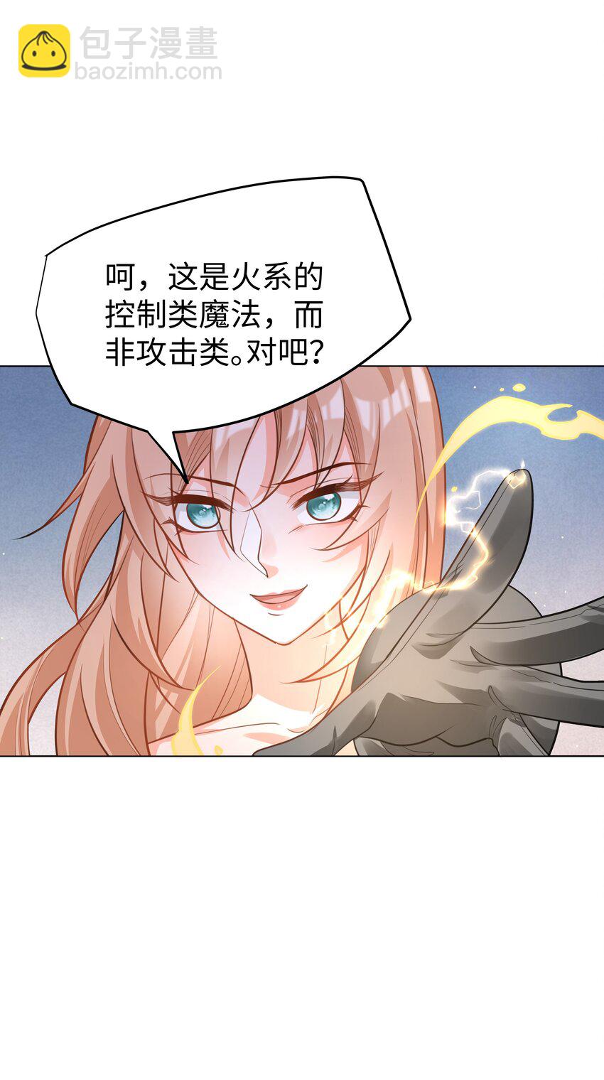 攻略魔王的女生寢室 - 46 處刑？ - 6