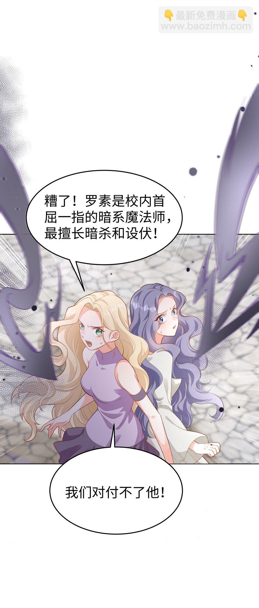 攻略魔王的女生寢室 - 48 拯救還是毀滅 - 4