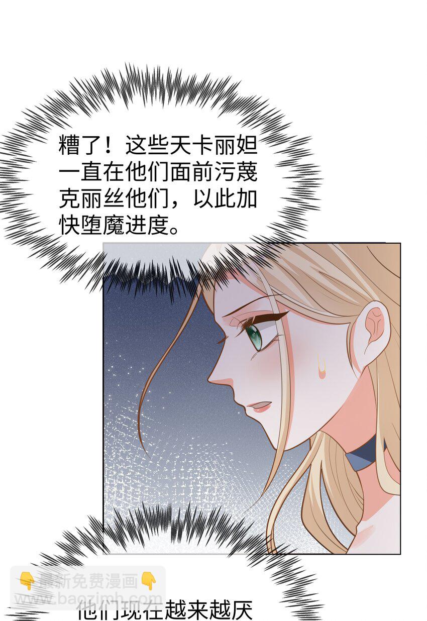 攻略魔王的女生寢室 - 54 只要我們在一起 - 1