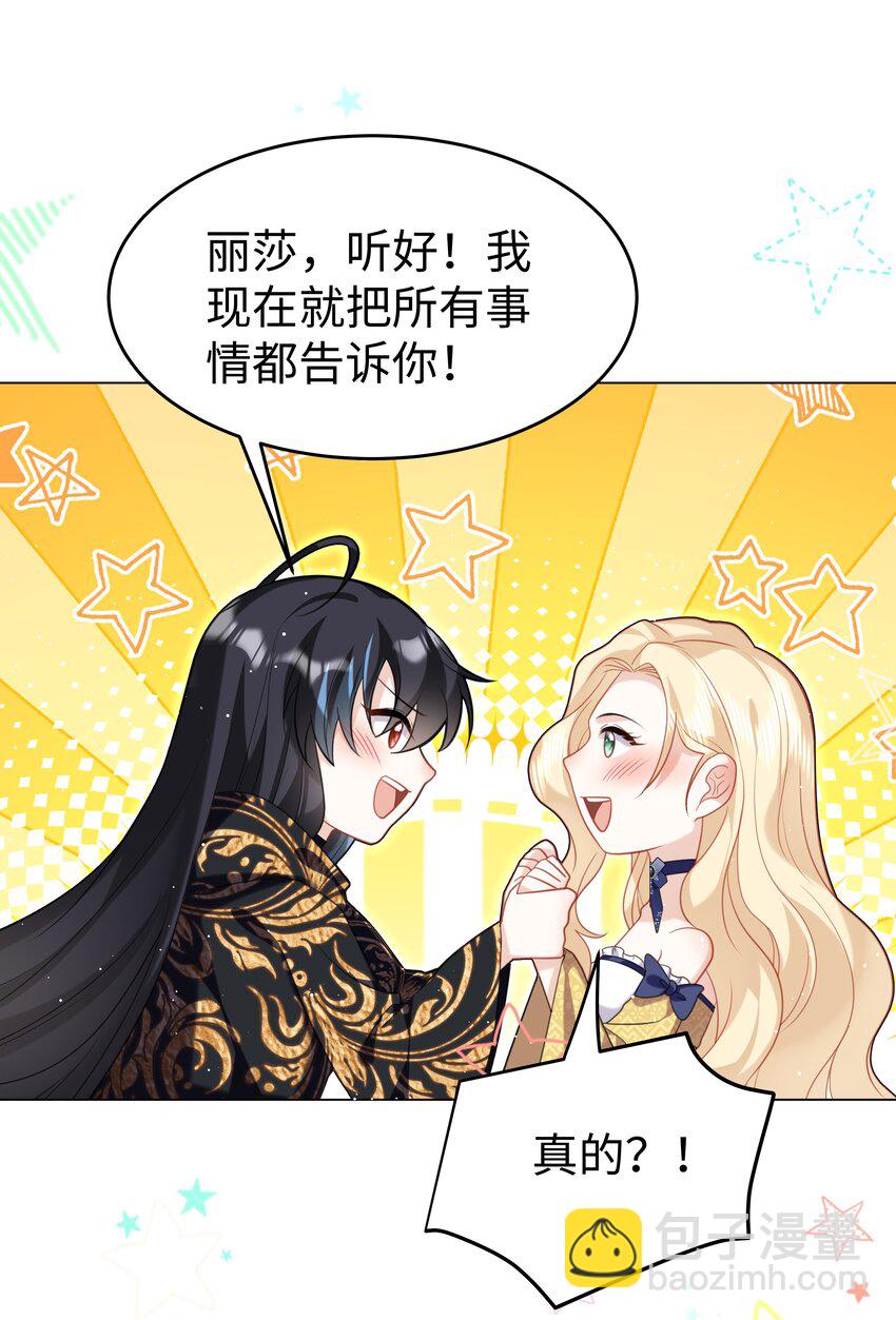 66 是魔王也是爱人-第67话