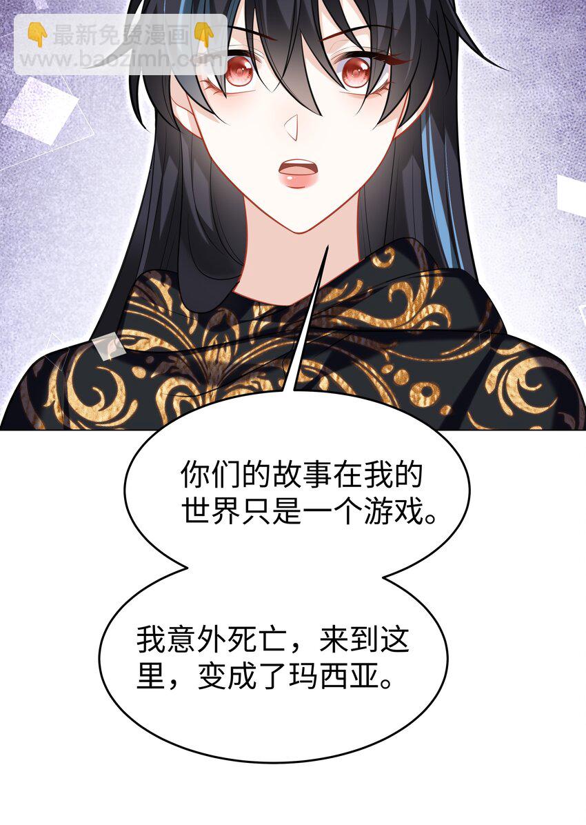 66 是魔王也是爱人-第67话