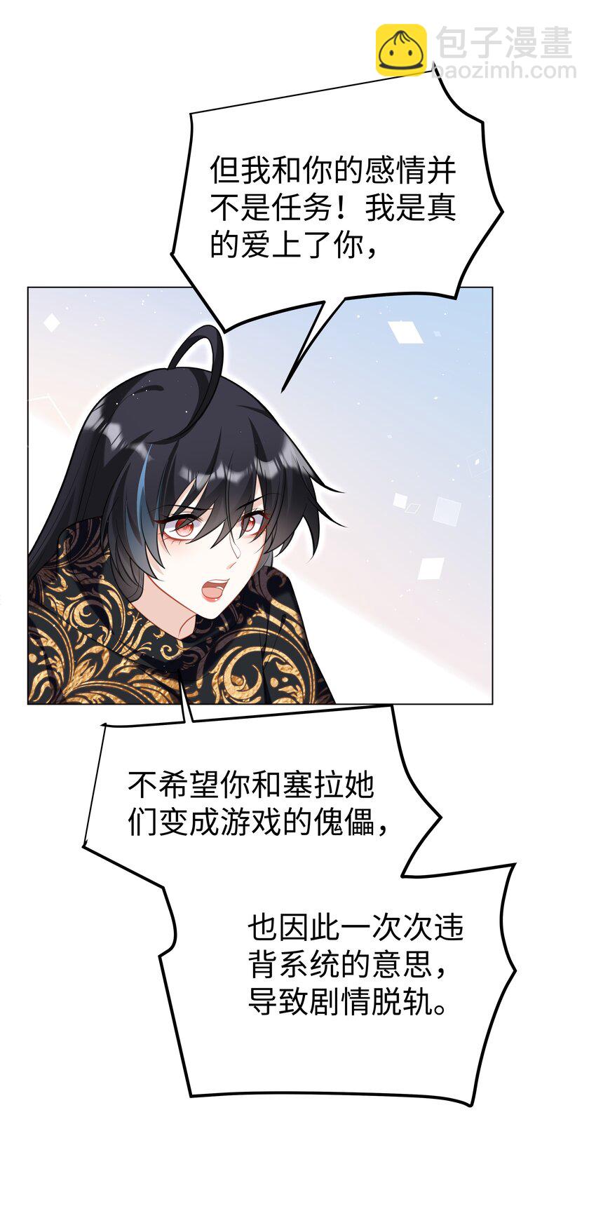 66 是魔王也是爱人-第67话