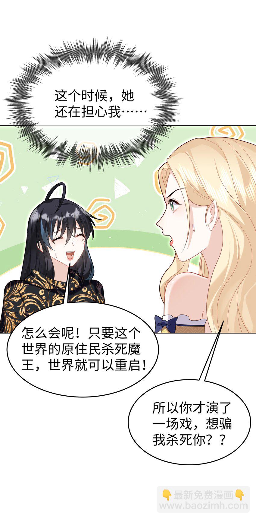 66 是魔王也是爱人-第67话