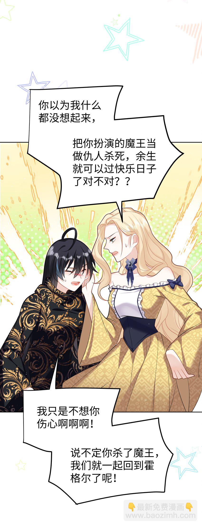 66 是魔王也是爱人-第67话