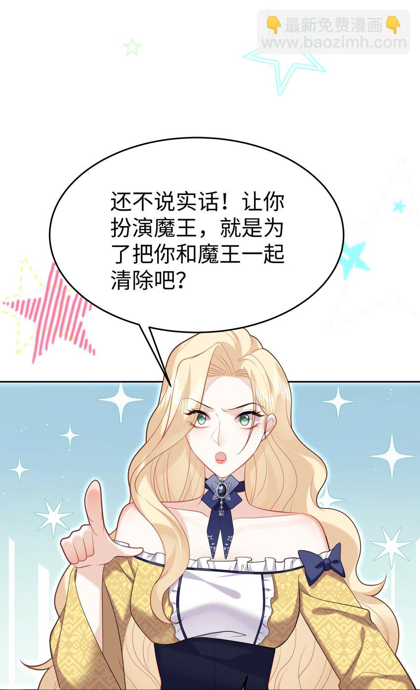 66 是魔王也是爱人-第67话