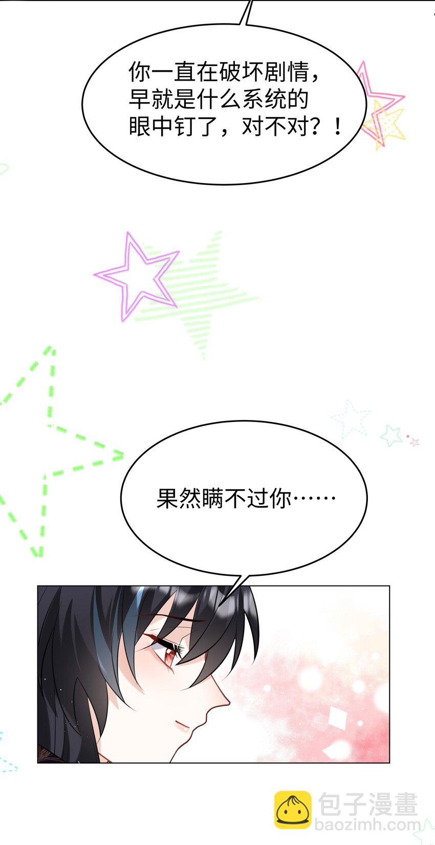 66 是魔王也是爱人-第67话